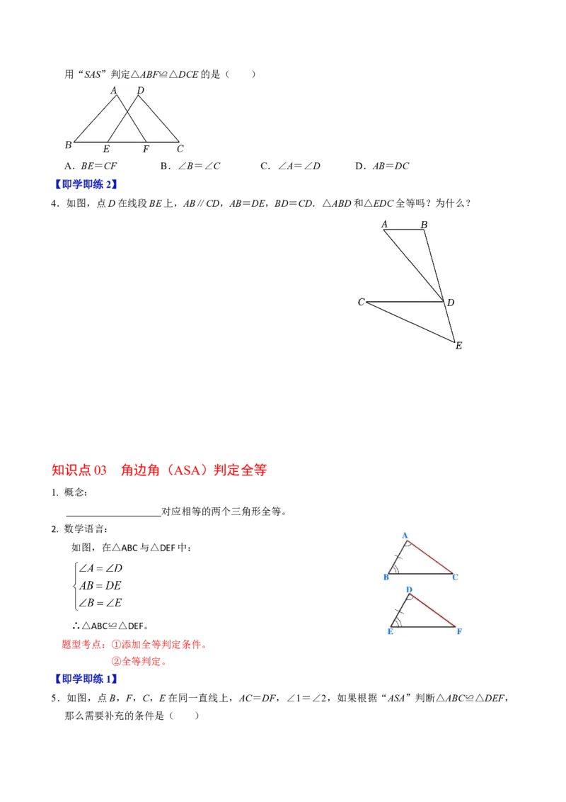 第02讲全等三角形的判定（学生版）_初中数学_八年级数学上册（人教版）_同步讲义-U18_2024版