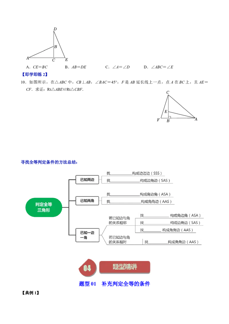 第02讲全等三角形的判定（学生版）_初中数学_八年级数学上册（人教版）_同步讲义-U18_2024版