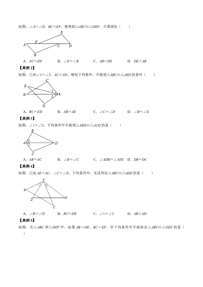 第02讲全等三角形的判定（学生版）_初中数学_八年级数学上册（人教版）_同步讲义-U18_2024版