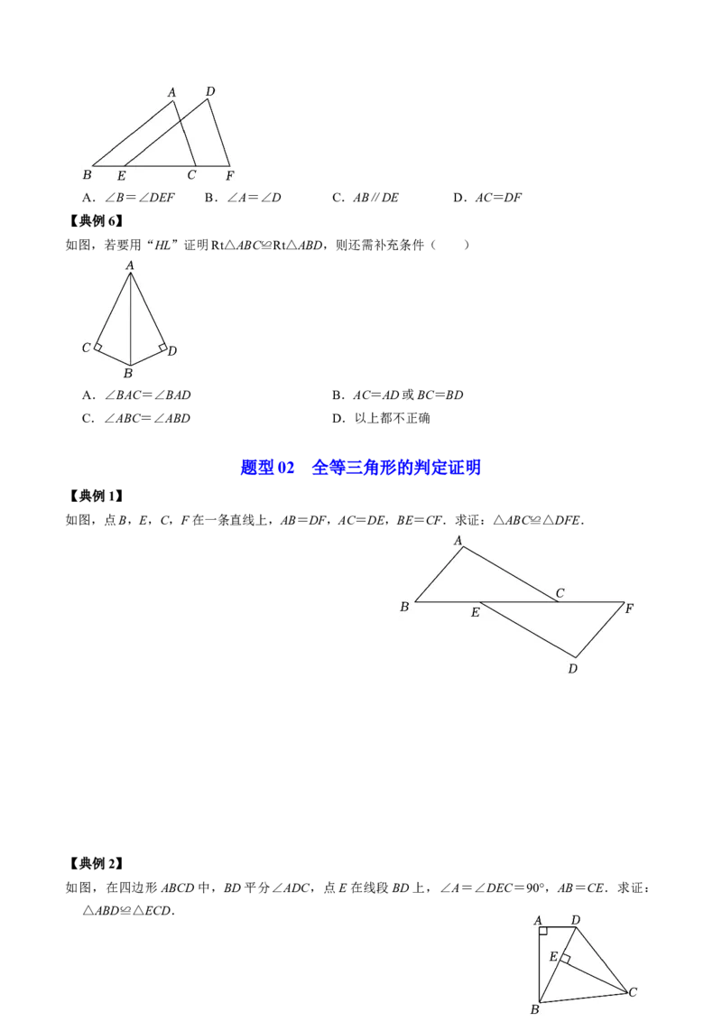第02讲全等三角形的判定（学生版）_初中数学_八年级数学上册（人教版）_同步讲义-U18_2024版