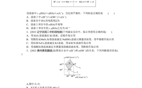 专练40　水的电离、溶液的酸碱性及pH计算_05高考化学_新高考复习资料_2023年新高考资料_专项复习_2023《微专题&middot;小练习》&middot;化学&middot;新教材&middot;XL-6