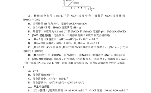 专练40　水的电离、溶液的酸碱性及pH计算_05高考化学_新高考复习资料_2023年新高考资料_专项复习_2023《微专题&middot;小练习》&middot;化学&middot;新教材&middot;XL-6