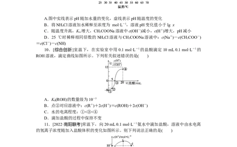 专练40　水的电离、溶液的酸碱性及pH计算_05高考化学_新高考复习资料_2023年新高考资料_专项复习_2023《微专题&middot;小练习》&middot;化学&middot;新教材&middot;XL-6