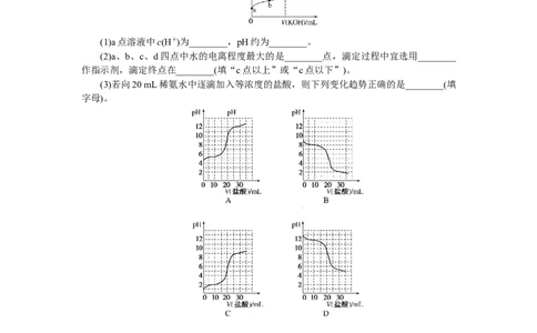 专练40　水的电离、溶液的酸碱性及pH计算_05高考化学_新高考复习资料_2023年新高考资料_专项复习_2023《微专题&middot;小练习》&middot;化学&middot;新教材&middot;XL-6