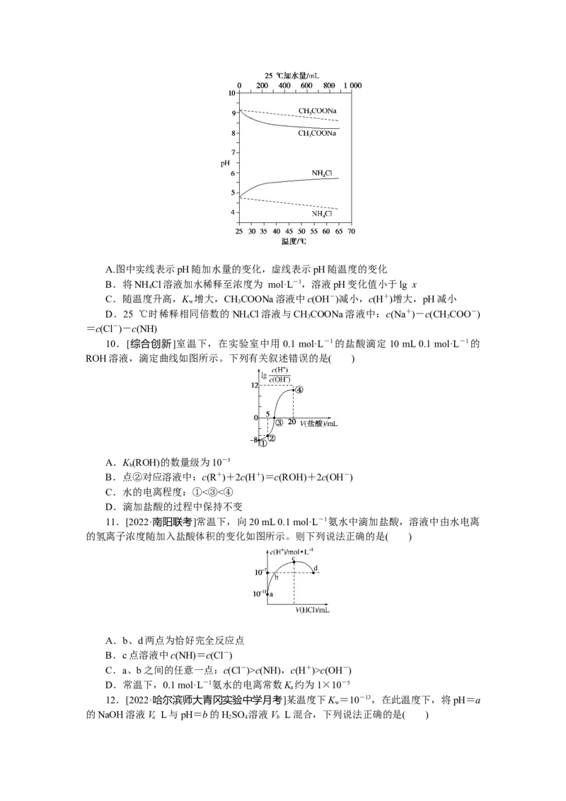 专练40　水的电离、溶液的酸碱性及pH计算_05高考化学_新高考复习资料_2023年新高考资料_专项复习_2023《微专题&middot;小练习》&middot;化学&middot;新教材&middot;XL-6