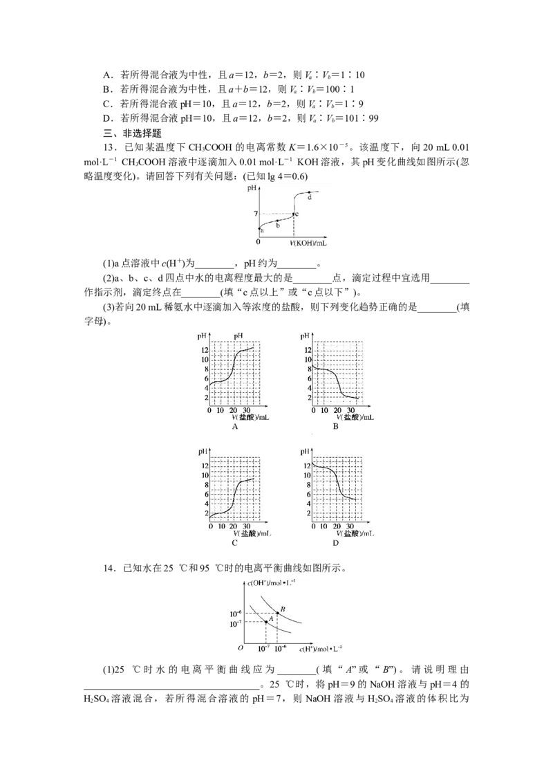 专练40　水的电离、溶液的酸碱性及pH计算_05高考化学_新高考复习资料_2023年新高考资料_专项复习_2023《微专题&middot;小练习》&middot;化学&middot;新教材&middot;XL-6
