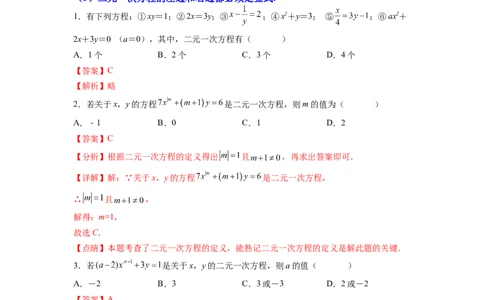 专题07《二元一次方程组》选择题、填空题重点题型分类（解析版）_初中数学人教版_7下-初中数学人教版_7下-初中数学人教版（旧版）赠送_06习题试卷_5专项练习