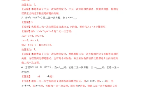 专题07《二元一次方程组》选择题、填空题重点题型分类（解析版）_初中数学人教版_7下-初中数学人教版_7下-初中数学人教版（旧版）赠送_06习题试卷_5专项练习