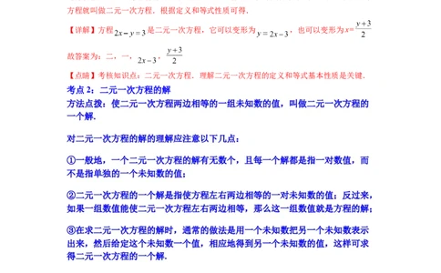 专题07《二元一次方程组》选择题、填空题重点题型分类（解析版）_初中数学人教版_7下-初中数学人教版_7下-初中数学人教版（旧版）赠送_06习题试卷_5专项练习