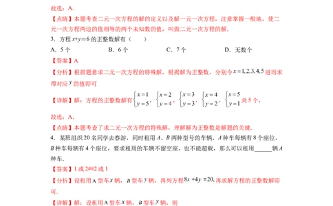 专题07《二元一次方程组》选择题、填空题重点题型分类（解析版）_初中数学人教版_7下-初中数学人教版_7下-初中数学人教版（旧版）赠送_06习题试卷_5专项练习