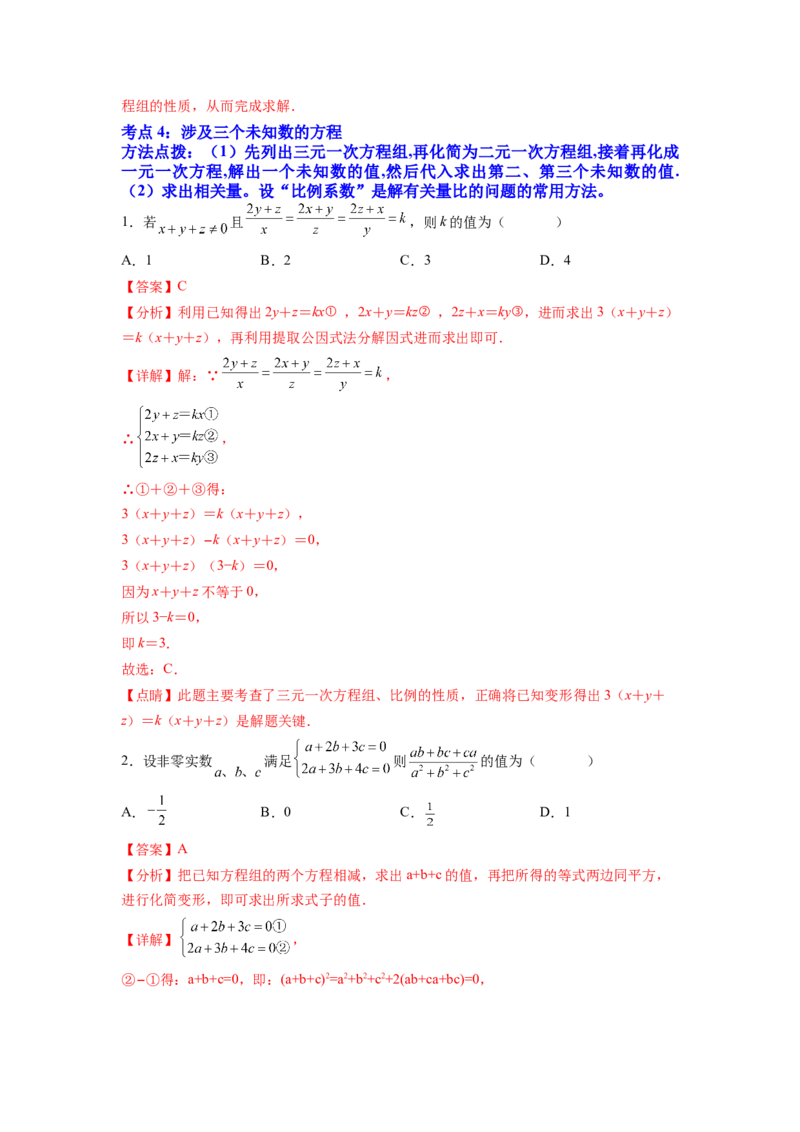 专题07《二元一次方程组》选择题、填空题重点题型分类（解析版）_初中数学人教版_7下-初中数学人教版_7下-初中数学人教版（旧版）赠送_06习题试卷_5专项练习