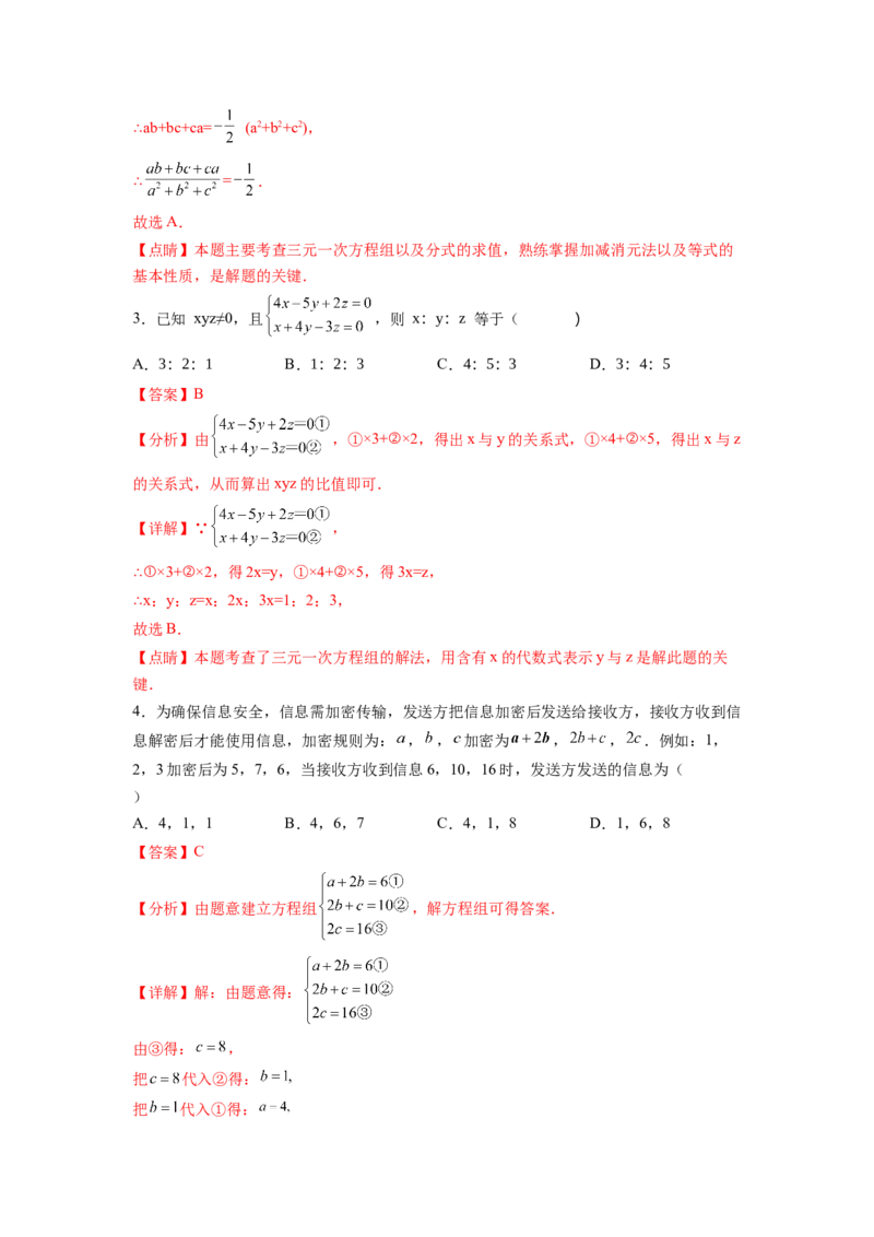 专题07《二元一次方程组》选择题、填空题重点题型分类（解析版）_初中数学人教版_7下-初中数学人教版_7下-初中数学人教版（旧版）赠送_06习题试卷_5专项练习