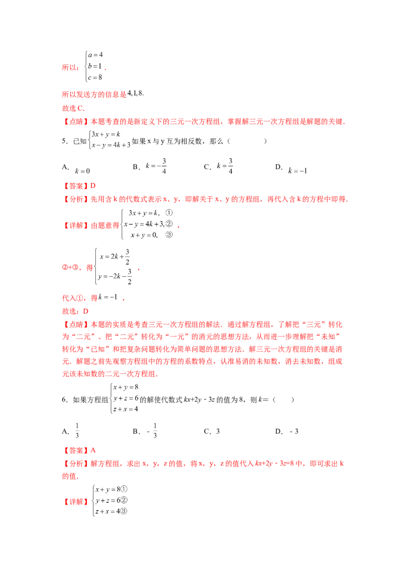 专题07《二元一次方程组》选择题、填空题重点题型分类（解析版）_初中数学人教版_7下-初中数学人教版_7下-初中数学人教版（旧版）赠送_06习题试卷_5专项练习