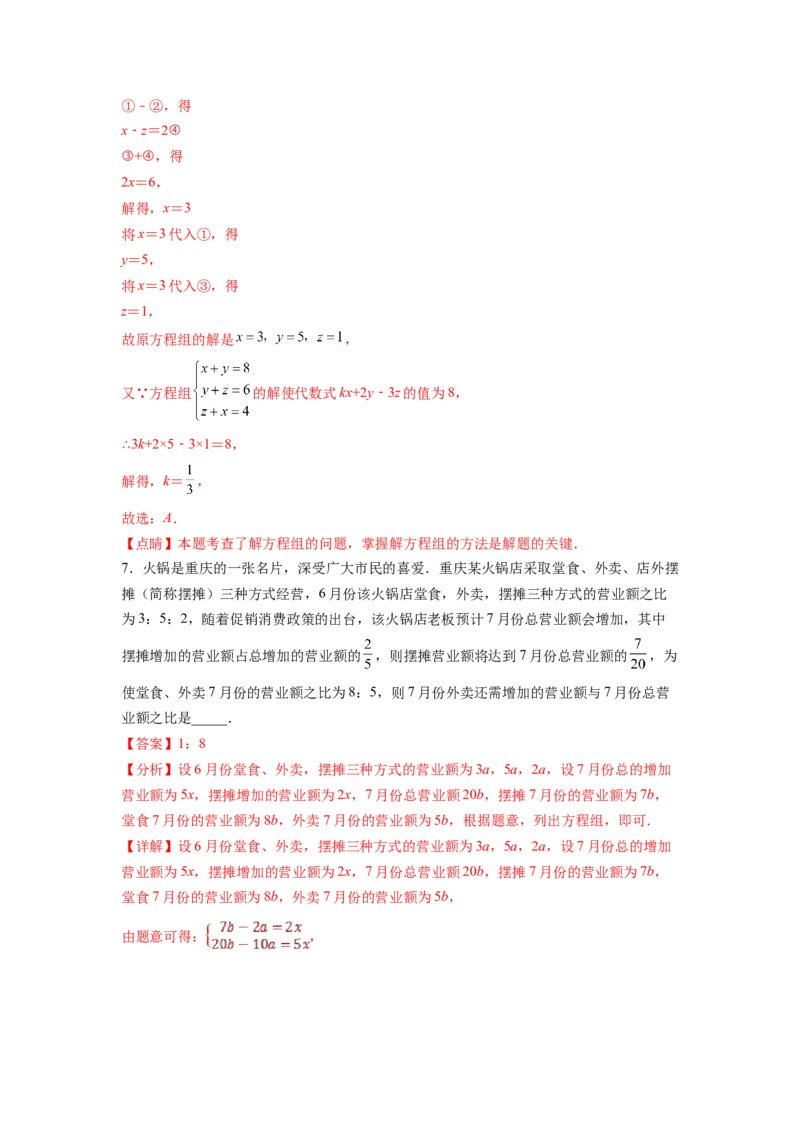 专题07《二元一次方程组》选择题、填空题重点题型分类（解析版）_初中数学人教版_7下-初中数学人教版_7下-初中数学人教版（旧版）赠送_06习题试卷_5专项练习