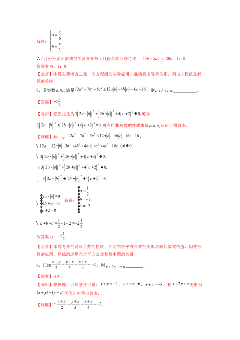 专题07《二元一次方程组》选择题、填空题重点题型分类（解析版）_初中数学人教版_7下-初中数学人教版_7下-初中数学人教版（旧版）赠送_06习题试卷_5专项练习