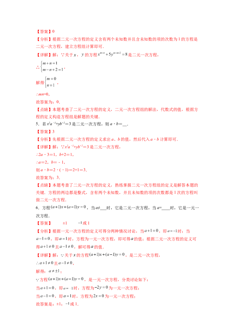 专题07《二元一次方程组》选择题、填空题重点题型分类（解析版）_初中数学人教版_7下-初中数学人教版_7下-初中数学人教版（旧版）赠送_06习题试卷_5专项练习