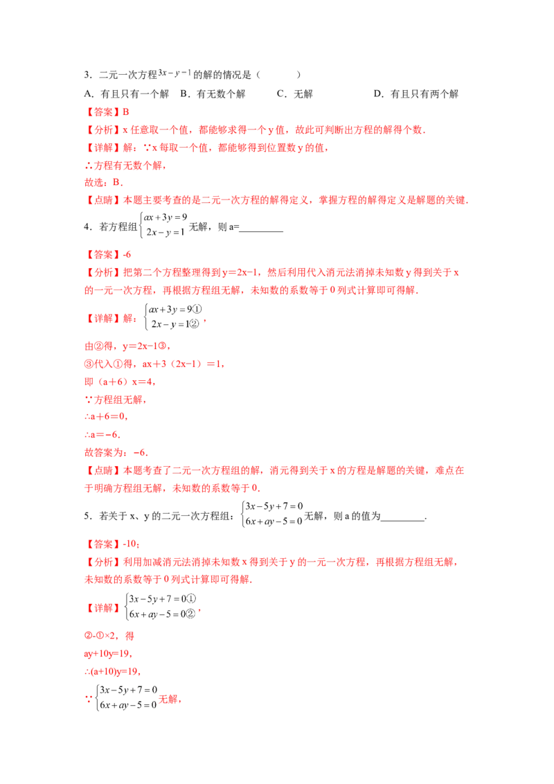 专题07《二元一次方程组》选择题、填空题重点题型分类（解析版）_初中数学人教版_7下-初中数学人教版_7下-初中数学人教版（旧版）赠送_06习题试卷_5专项练习