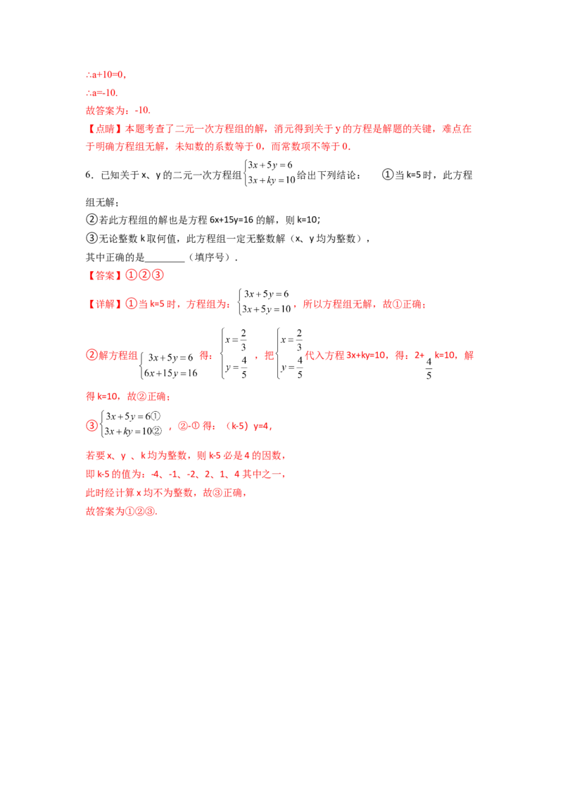 专题07《二元一次方程组》选择题、填空题重点题型分类（解析版）_初中数学人教版_7下-初中数学人教版_7下-初中数学人教版（旧版）赠送_06习题试卷_5专项练习