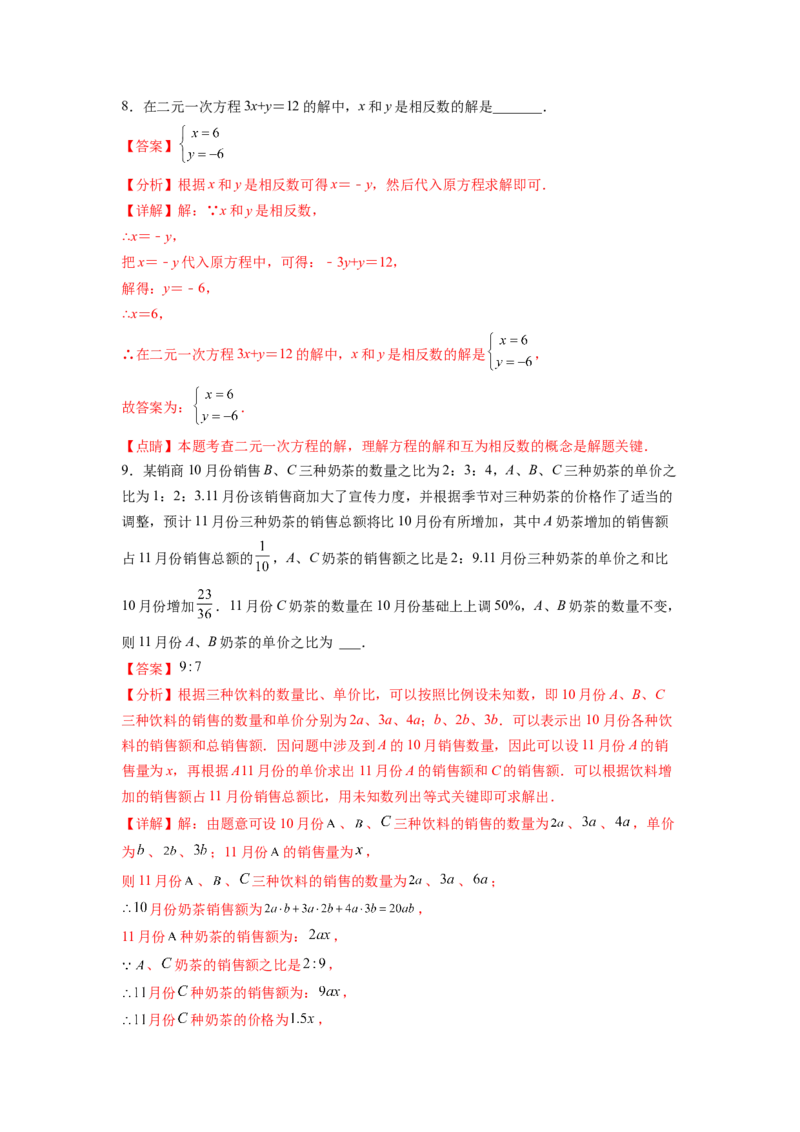 专题07《二元一次方程组》选择题、填空题重点题型分类（解析版）_初中数学人教版_7下-初中数学人教版_7下-初中数学人教版（旧版）赠送_06习题试卷_5专项练习