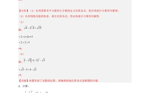 专题12实数的混合运算50道（解析版）_初中数学人教版_7下-初中数学人教版_7下-初中数学人教版（旧版）赠送_06习题试卷_6期中期末复习专题