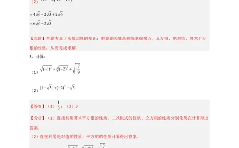 专题12实数的混合运算50道（解析版）_初中数学人教版_7下-初中数学人教版_7下-初中数学人教版（旧版）赠送_06习题试卷_6期中期末复习专题
