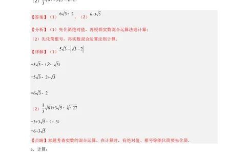 专题12实数的混合运算50道（解析版）_初中数学人教版_7下-初中数学人教版_7下-初中数学人教版（旧版）赠送_06习题试卷_6期中期末复习专题