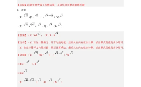 专题12实数的混合运算50道（解析版）_初中数学人教版_7下-初中数学人教版_7下-初中数学人教版（旧版）赠送_06习题试卷_6期中期末复习专题