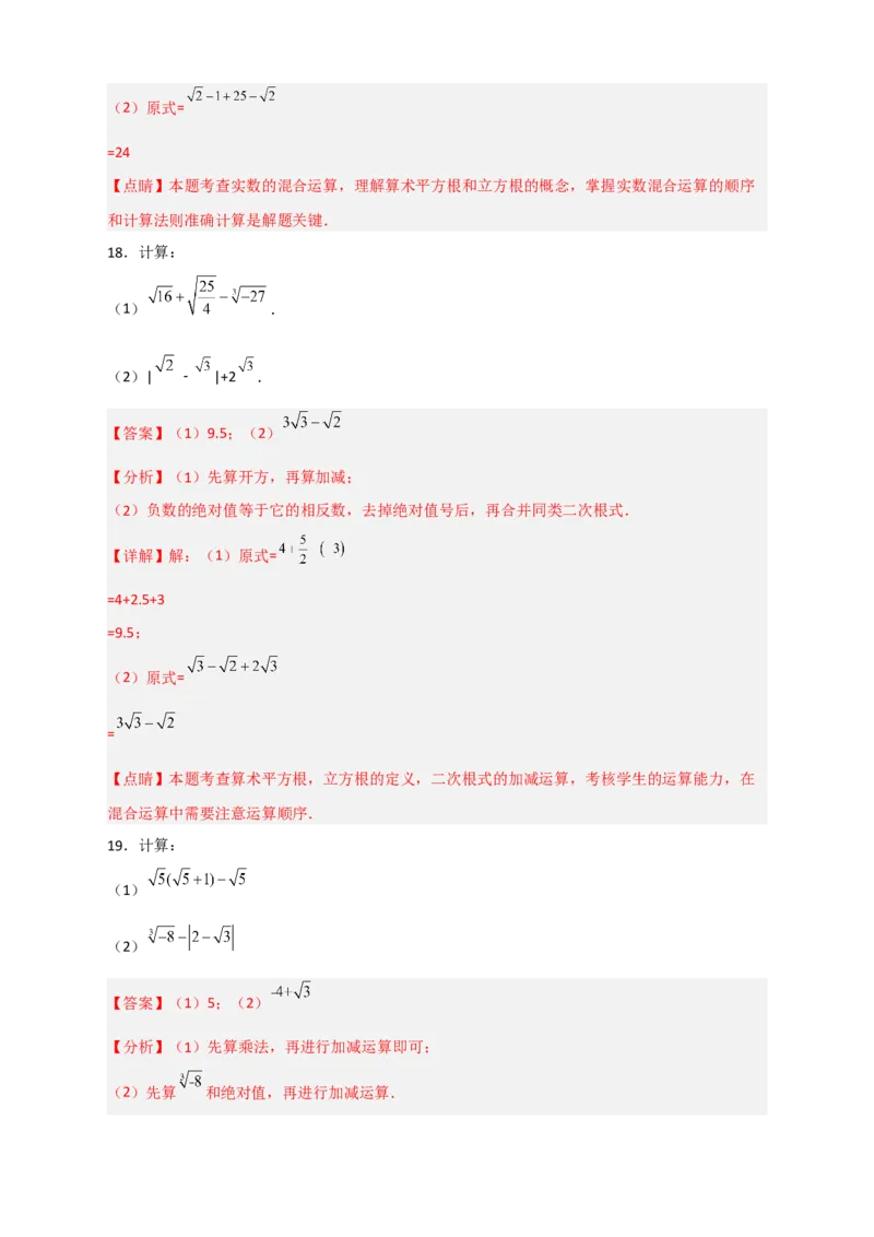 专题12实数的混合运算50道（解析版）_初中数学人教版_7下-初中数学人教版_7下-初中数学人教版（旧版）赠送_06习题试卷_6期中期末复习专题