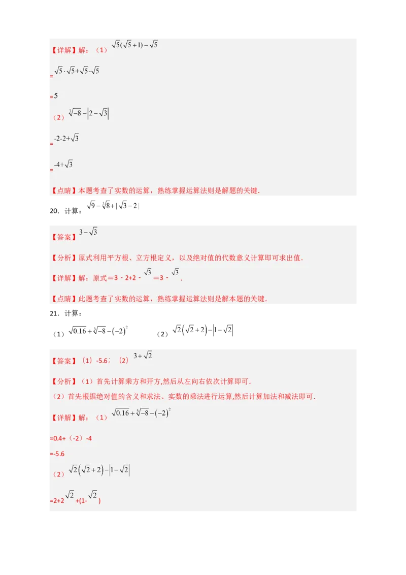 专题12实数的混合运算50道（解析版）_初中数学人教版_7下-初中数学人教版_7下-初中数学人教版（旧版）赠送_06习题试卷_6期中期末复习专题