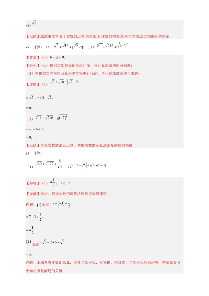 专题12实数的混合运算50道（解析版）_初中数学人教版_7下-初中数学人教版_7下-初中数学人教版（旧版）赠送_06习题试卷_6期中期末复习专题