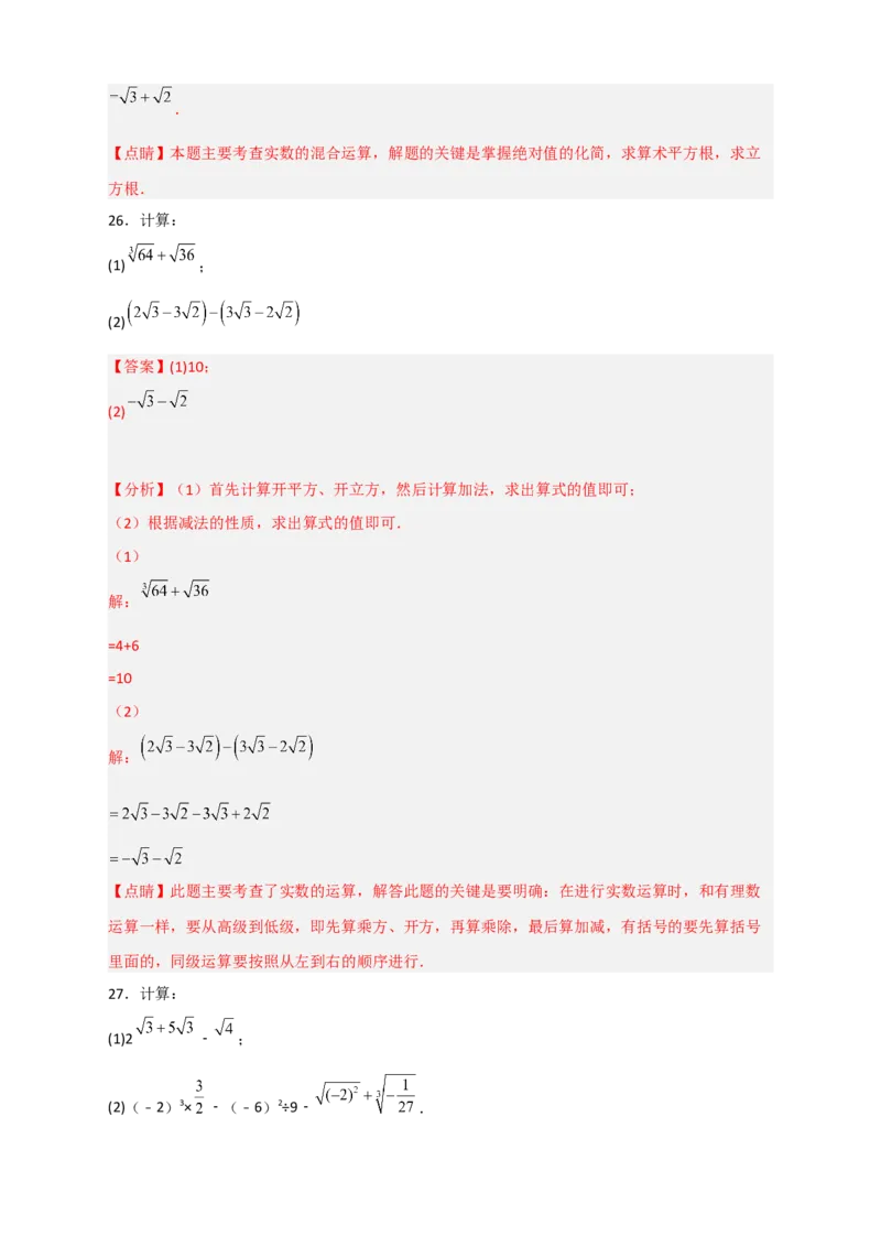 专题12实数的混合运算50道（解析版）_初中数学人教版_7下-初中数学人教版_7下-初中数学人教版（旧版）赠送_06习题试卷_6期中期末复习专题