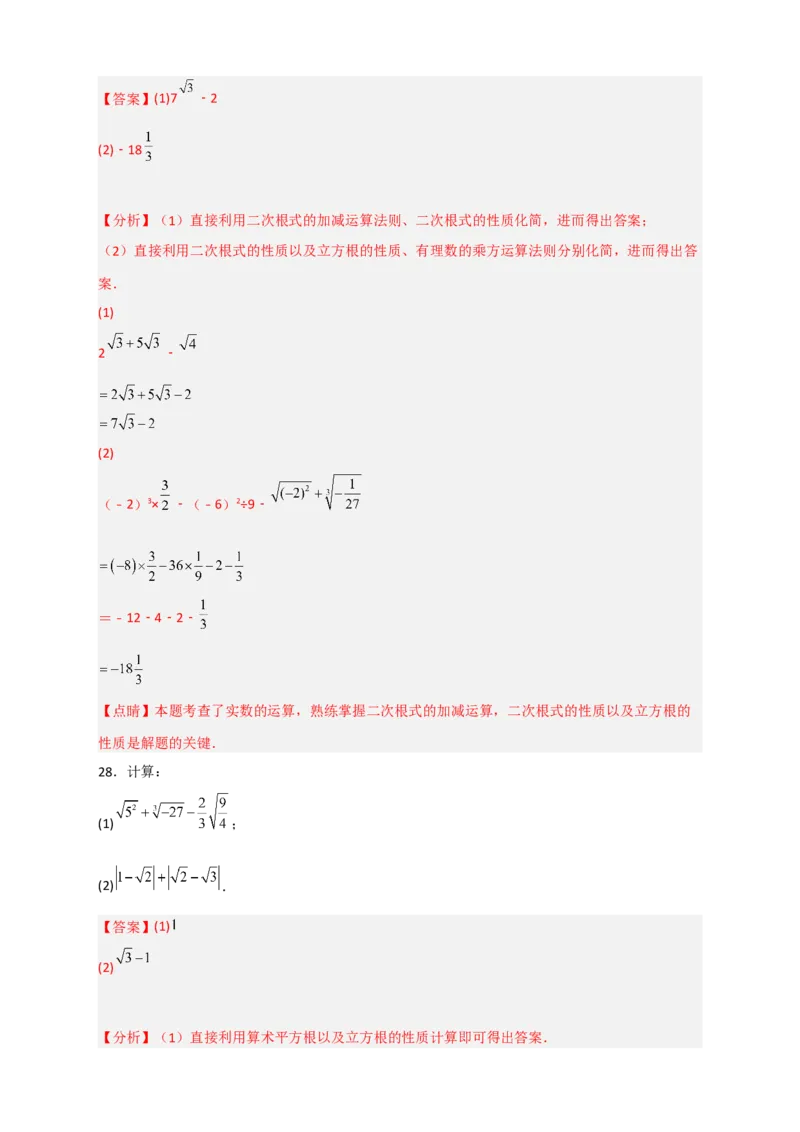 专题12实数的混合运算50道（解析版）_初中数学人教版_7下-初中数学人教版_7下-初中数学人教版（旧版）赠送_06习题试卷_6期中期末复习专题