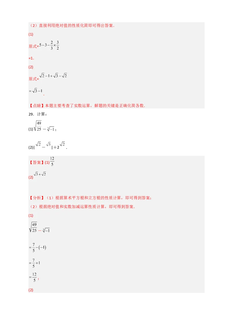 专题12实数的混合运算50道（解析版）_初中数学人教版_7下-初中数学人教版_7下-初中数学人教版（旧版）赠送_06习题试卷_6期中期末复习专题