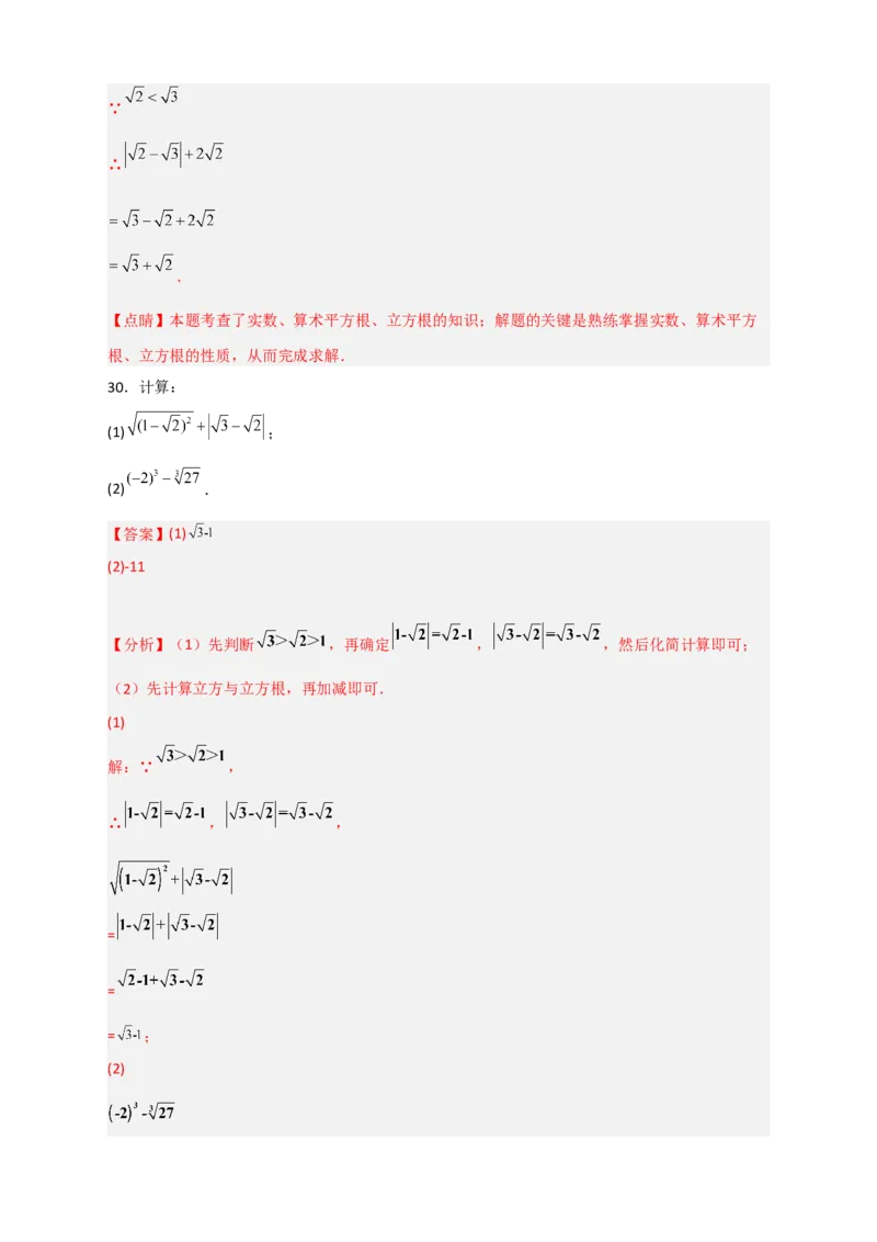 专题12实数的混合运算50道（解析版）_初中数学人教版_7下-初中数学人教版_7下-初中数学人教版（旧版）赠送_06习题试卷_6期中期末复习专题