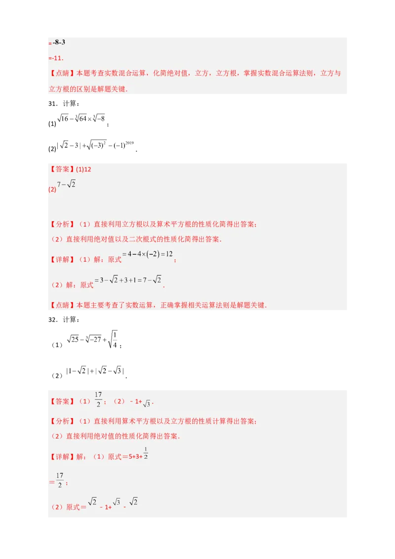 专题12实数的混合运算50道（解析版）_初中数学人教版_7下-初中数学人教版_7下-初中数学人教版（旧版）赠送_06习题试卷_6期中期末复习专题