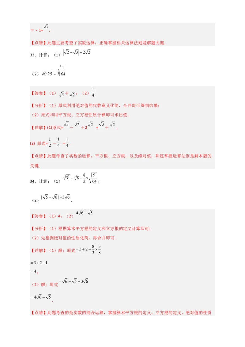 专题12实数的混合运算50道（解析版）_初中数学人教版_7下-初中数学人教版_7下-初中数学人教版（旧版）赠送_06习题试卷_6期中期末复习专题