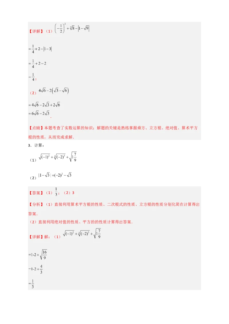 专题12实数的混合运算50道（解析版）_初中数学人教版_7下-初中数学人教版_7下-初中数学人教版（旧版）赠送_06习题试卷_6期中期末复习专题