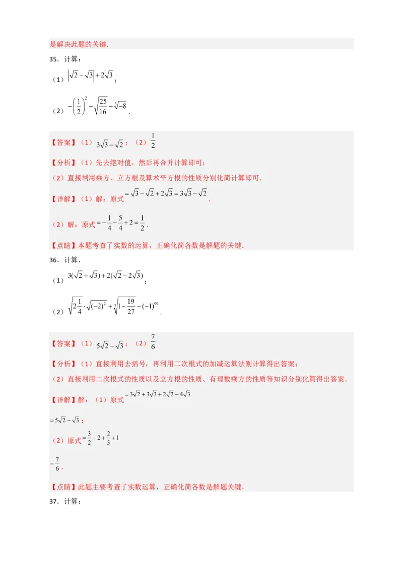 专题12实数的混合运算50道（解析版）_初中数学人教版_7下-初中数学人教版_7下-初中数学人教版（旧版）赠送_06习题试卷_6期中期末复习专题