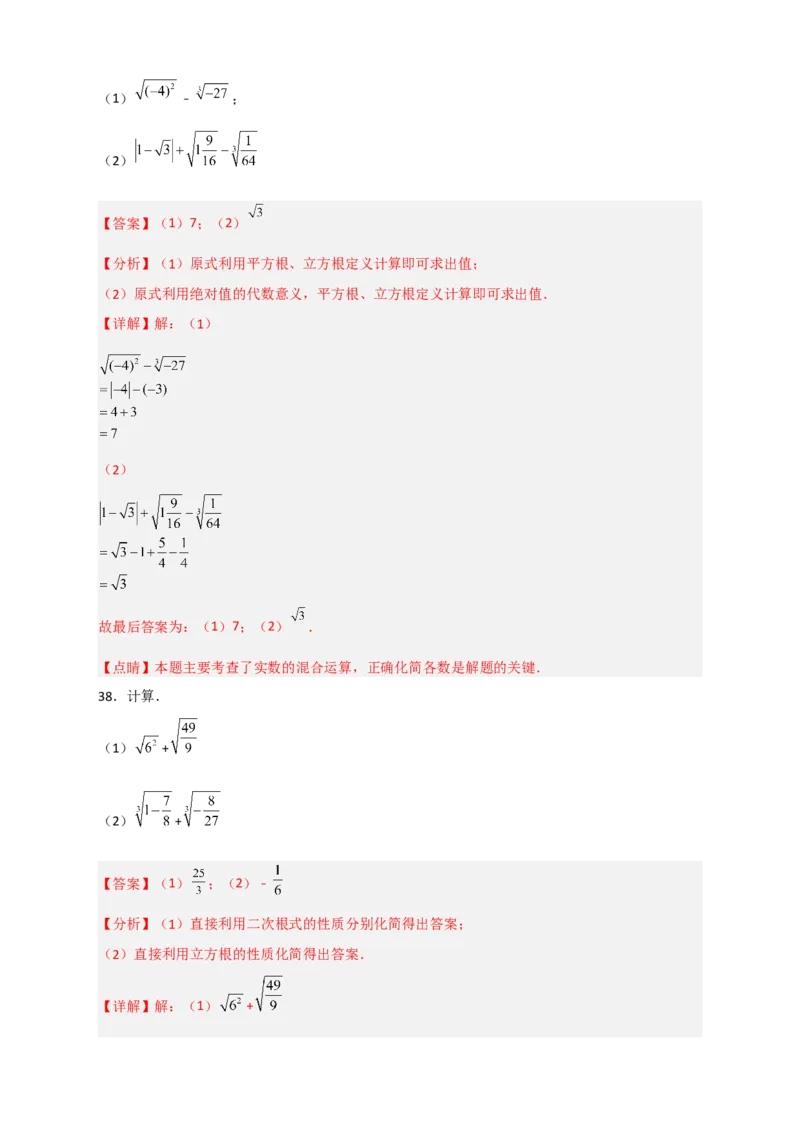专题12实数的混合运算50道（解析版）_初中数学人教版_7下-初中数学人教版_7下-初中数学人教版（旧版）赠送_06习题试卷_6期中期末复习专题