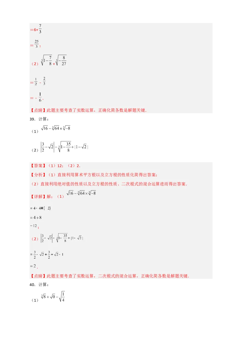 专题12实数的混合运算50道（解析版）_初中数学人教版_7下-初中数学人教版_7下-初中数学人教版（旧版）赠送_06习题试卷_6期中期末复习专题