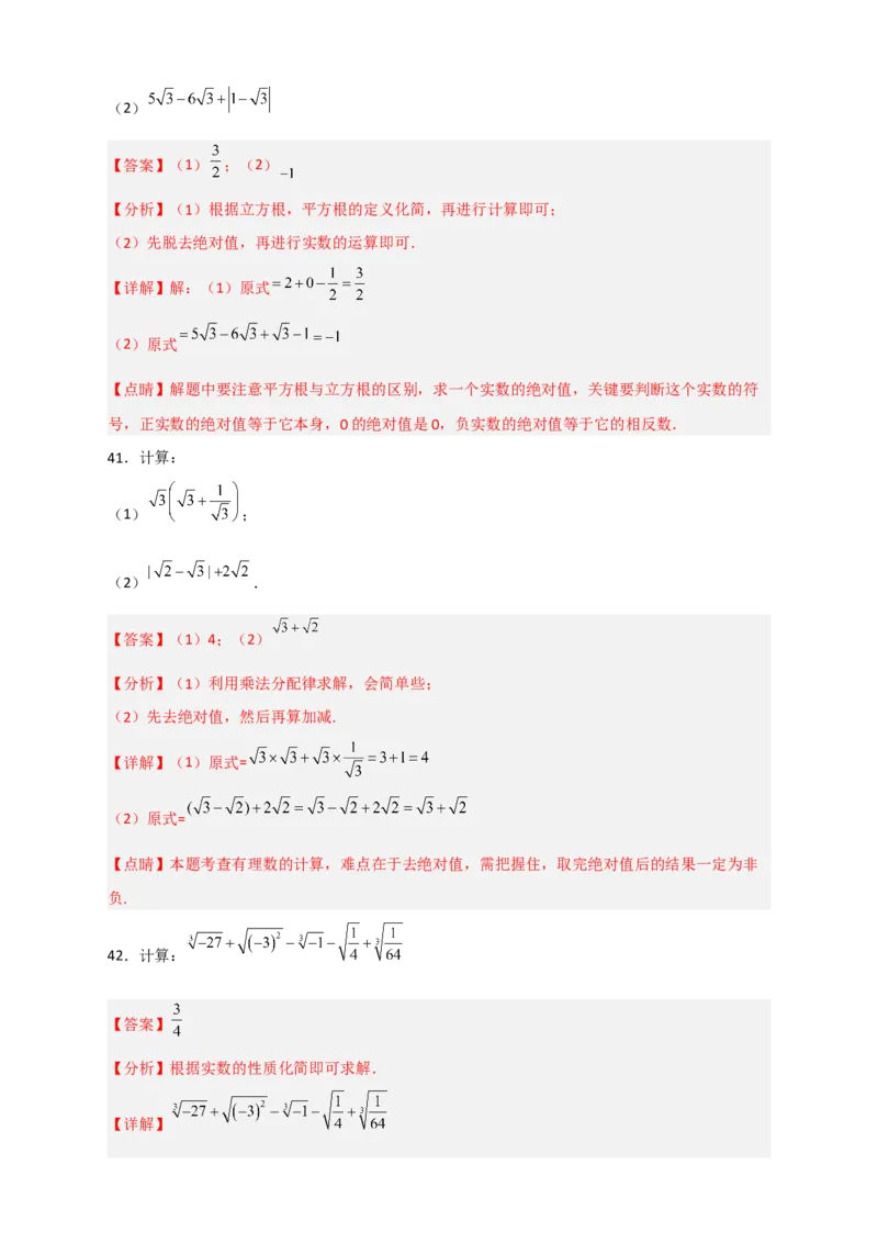 专题12实数的混合运算50道（解析版）_初中数学人教版_7下-初中数学人教版_7下-初中数学人教版（旧版）赠送_06习题试卷_6期中期末复习专题