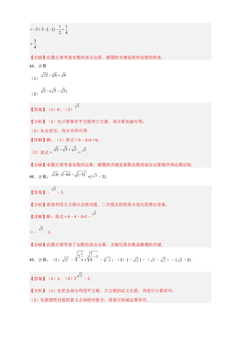 专题12实数的混合运算50道（解析版）_初中数学人教版_7下-初中数学人教版_7下-初中数学人教版（旧版）赠送_06习题试卷_6期中期末复习专题