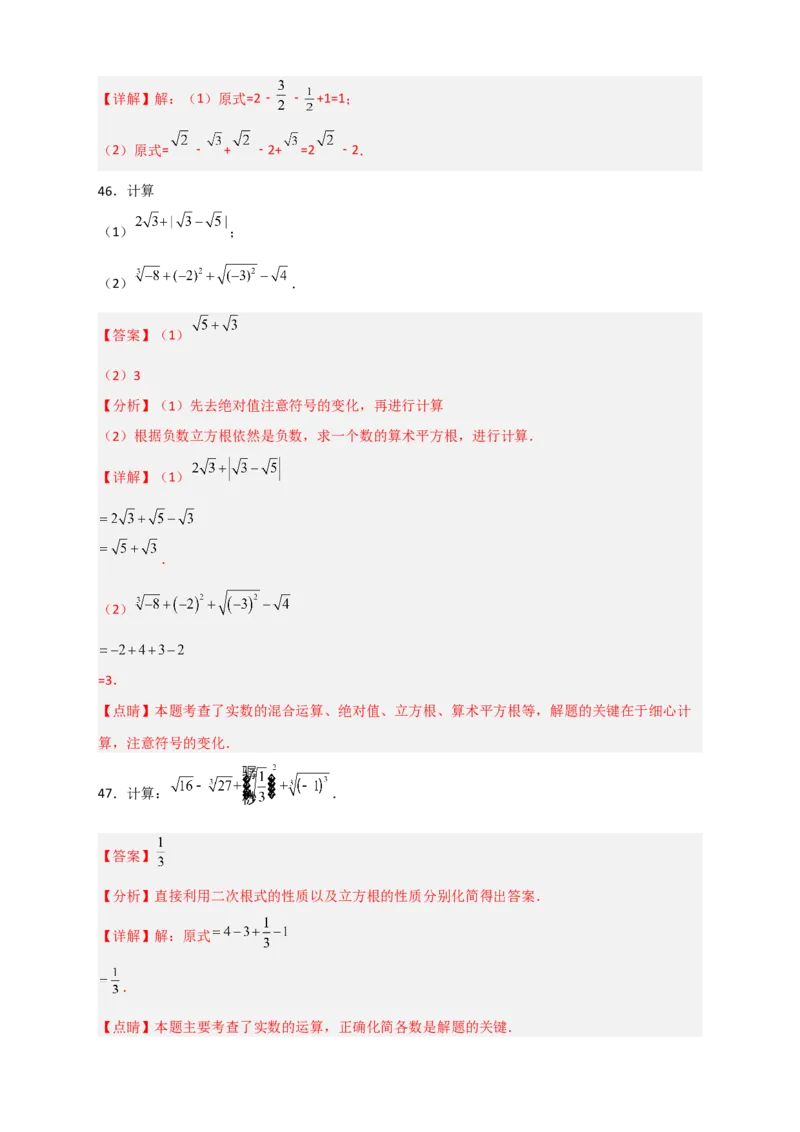 专题12实数的混合运算50道（解析版）_初中数学人教版_7下-初中数学人教版_7下-初中数学人教版（旧版）赠送_06习题试卷_6期中期末复习专题