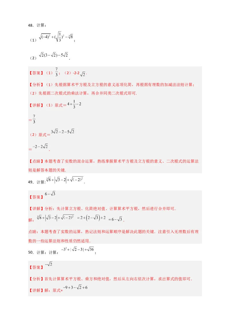 专题12实数的混合运算50道（解析版）_初中数学人教版_7下-初中数学人教版_7下-初中数学人教版（旧版）赠送_06习题试卷_6期中期末复习专题