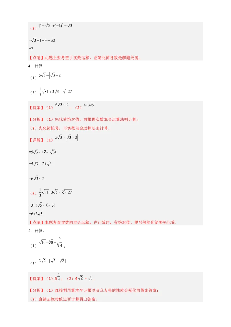 专题12实数的混合运算50道（解析版）_初中数学人教版_7下-初中数学人教版_7下-初中数学人教版（旧版）赠送_06习题试卷_6期中期末复习专题