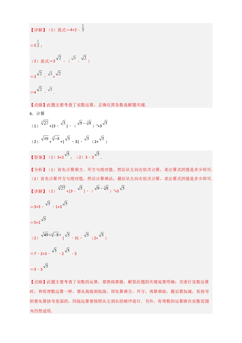 专题12实数的混合运算50道（解析版）_初中数学人教版_7下-初中数学人教版_7下-初中数学人教版（旧版）赠送_06习题试卷_6期中期末复习专题