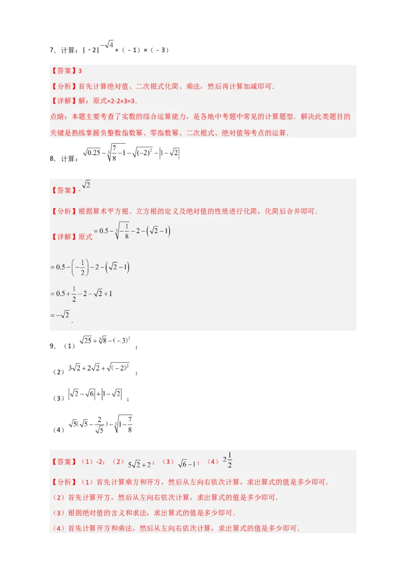专题12实数的混合运算50道（解析版）_初中数学人教版_7下-初中数学人教版_7下-初中数学人教版（旧版）赠送_06习题试卷_6期中期末复习专题