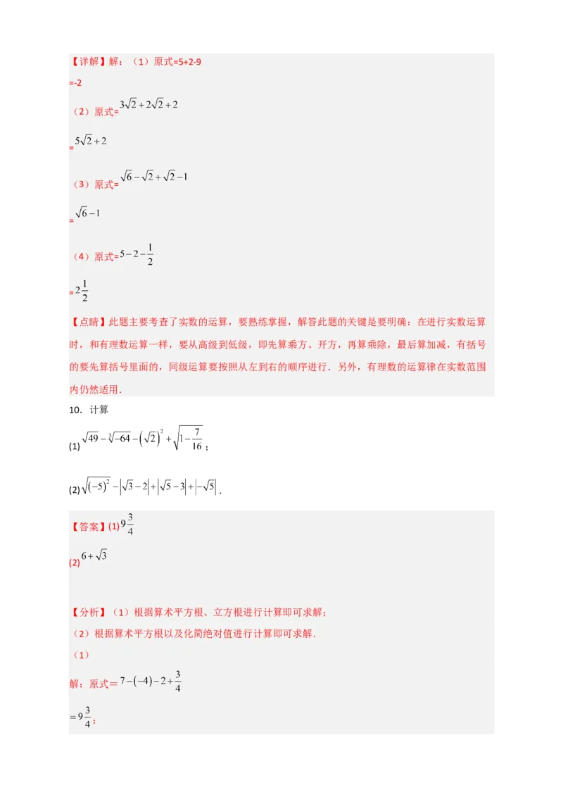 专题12实数的混合运算50道（解析版）_初中数学人教版_7下-初中数学人教版_7下-初中数学人教版（旧版）赠送_06习题试卷_6期中期末复习专题