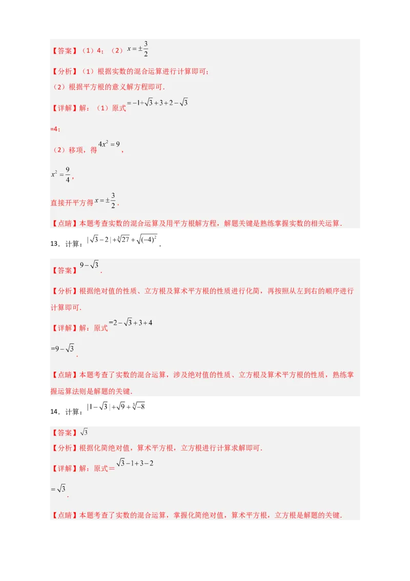 专题12实数的混合运算50道（解析版）_初中数学人教版_7下-初中数学人教版_7下-初中数学人教版（旧版）赠送_06习题试卷_6期中期末复习专题