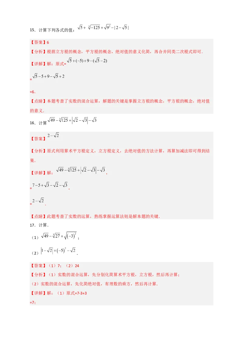 专题12实数的混合运算50道（解析版）_初中数学人教版_7下-初中数学人教版_7下-初中数学人教版（旧版）赠送_06习题试卷_6期中期末复习专题